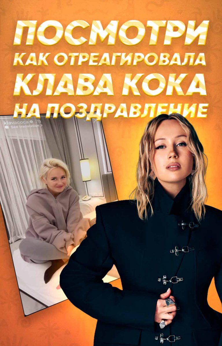 Реакция на видеопоздравление «Привет из Африки» — С Днём Рождения, Клава Кока!